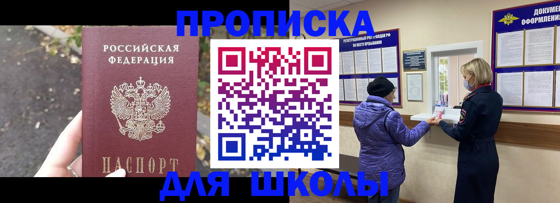 прописка в квартире в России