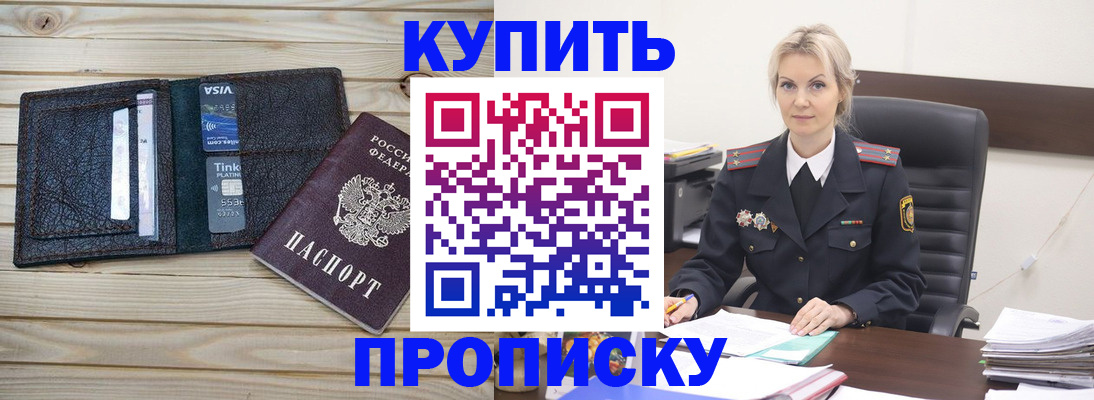 временная регистрация законно в России