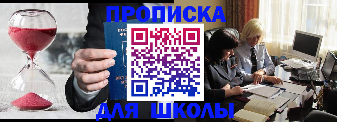 временная регистрация в России