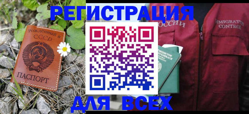 прописка поиск в России
