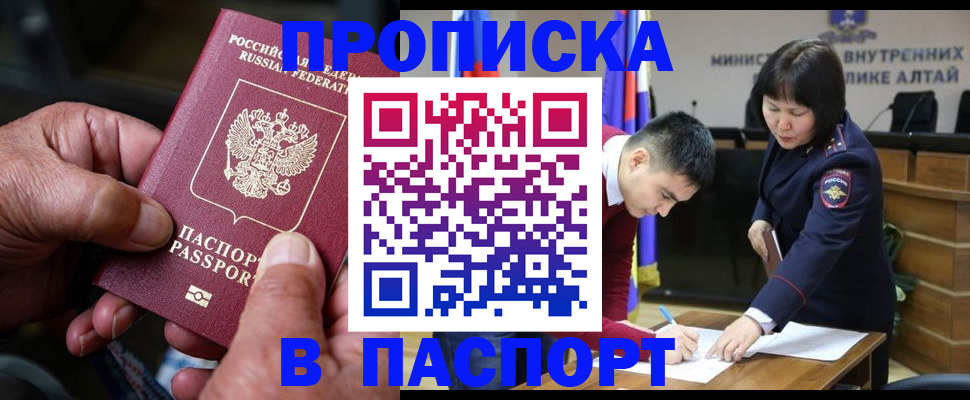 временная регистрация поиск в России