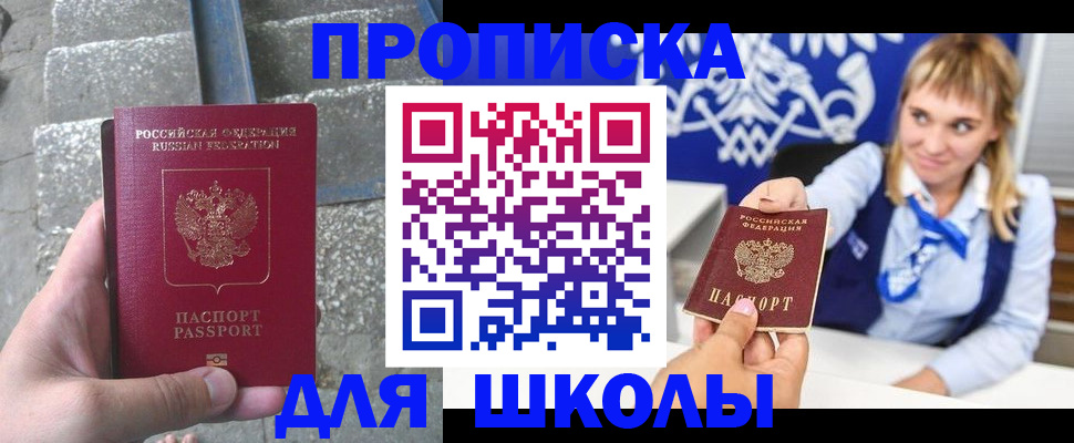 временная регистрация купить в России