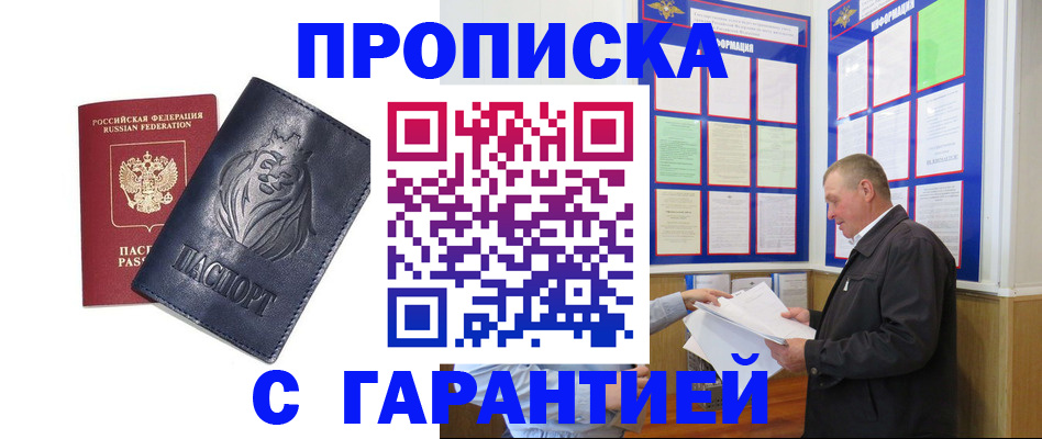 прописка поиск в России