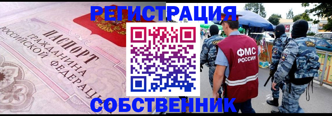временная регистрация для всех в России